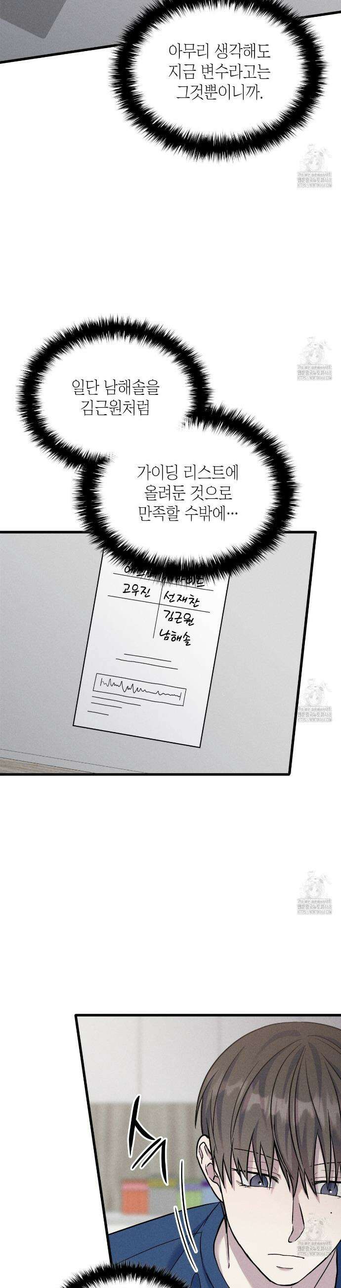 성공지향적 가이드 38화 9