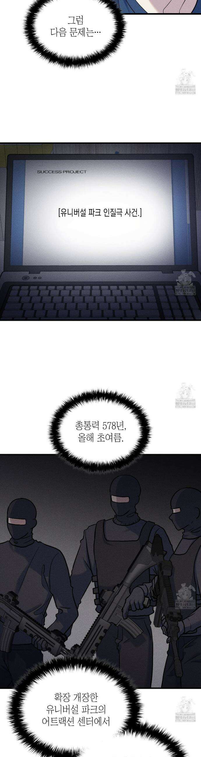 성공지향적 가이드 38화 10