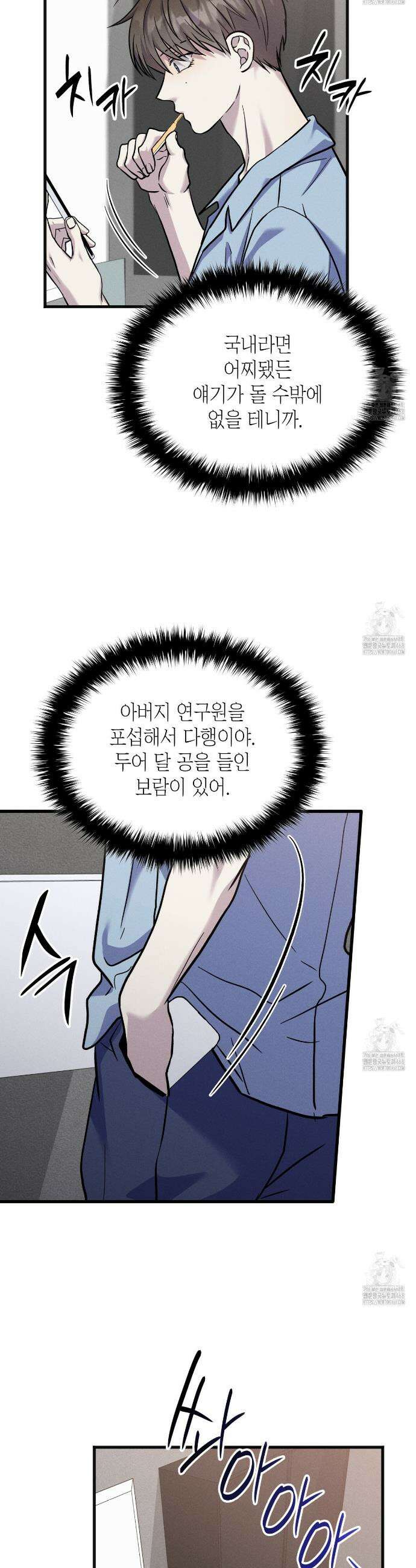 성공지향적 가이드 38화 18