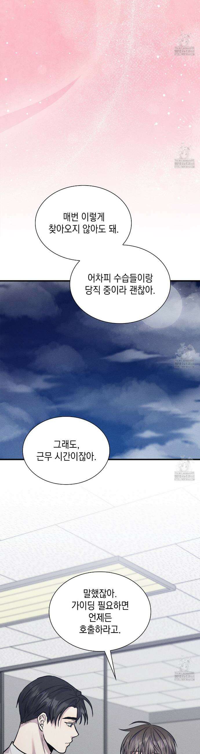 성공지향적 가이드 38화 24