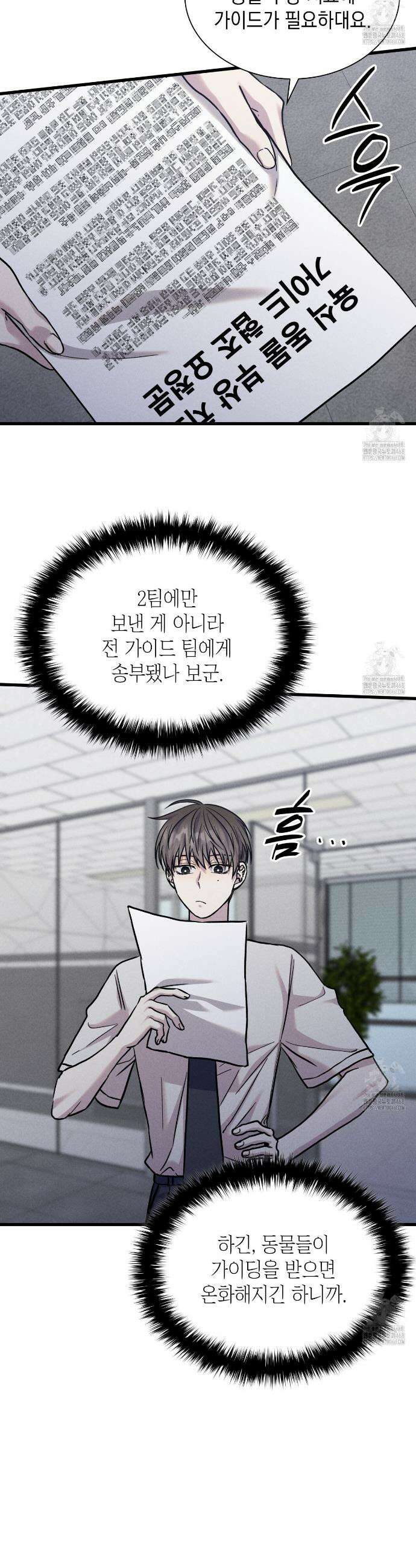 성공지향적 가이드 38화 30