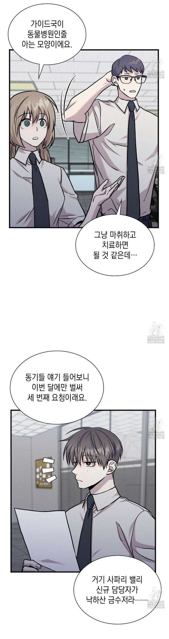 성공지향적 가이드 38화 31