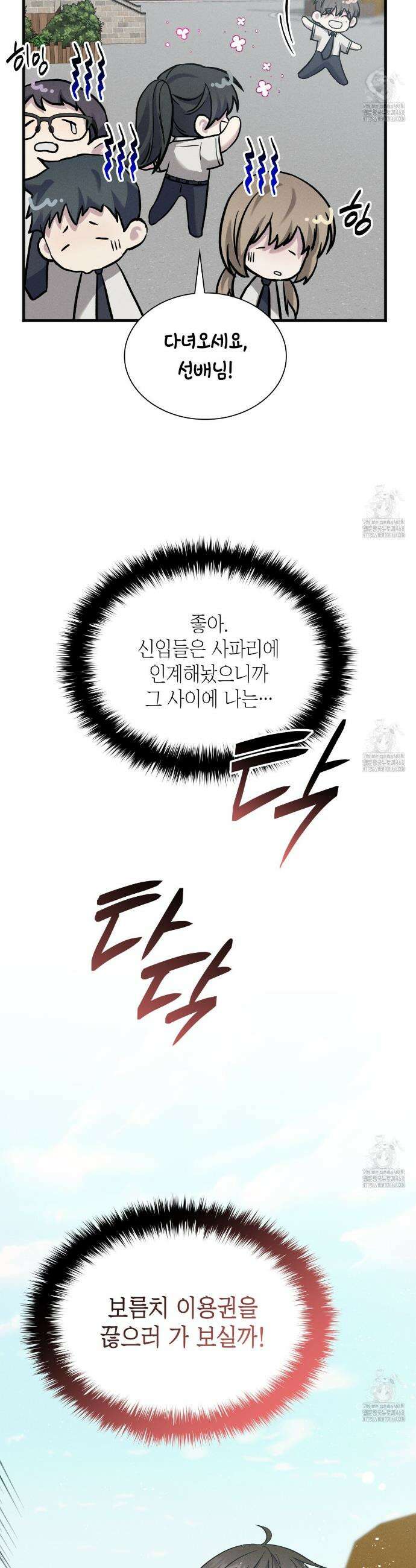 성공지향적 가이드 38화 37