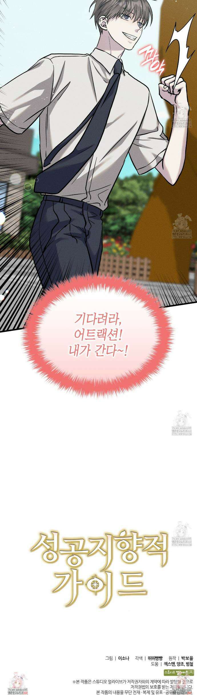 성공지향적 가이드 38화 38
