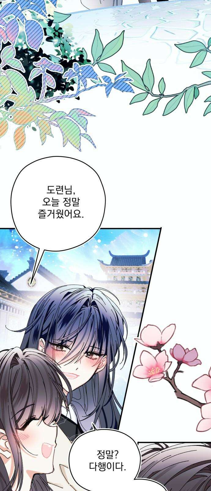 악당을 업어 키웠더니 - 22화 2