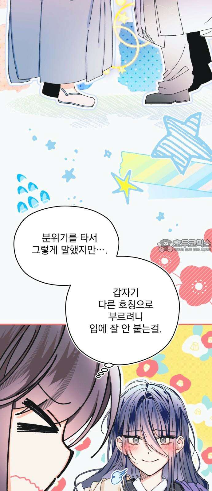 악당을 업어 키웠더니 - 22화 6