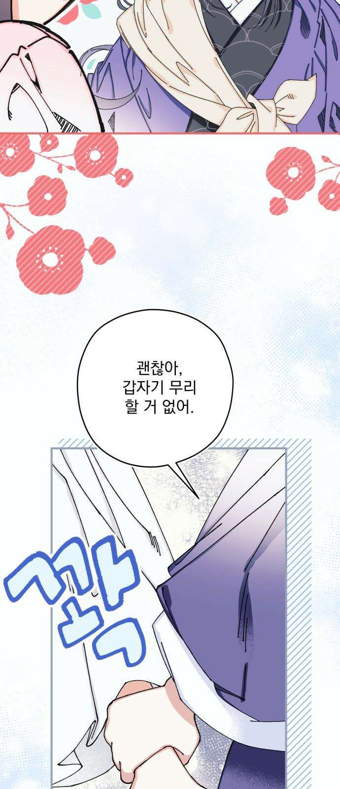 악당을 업어 키웠더니 - 22화 7