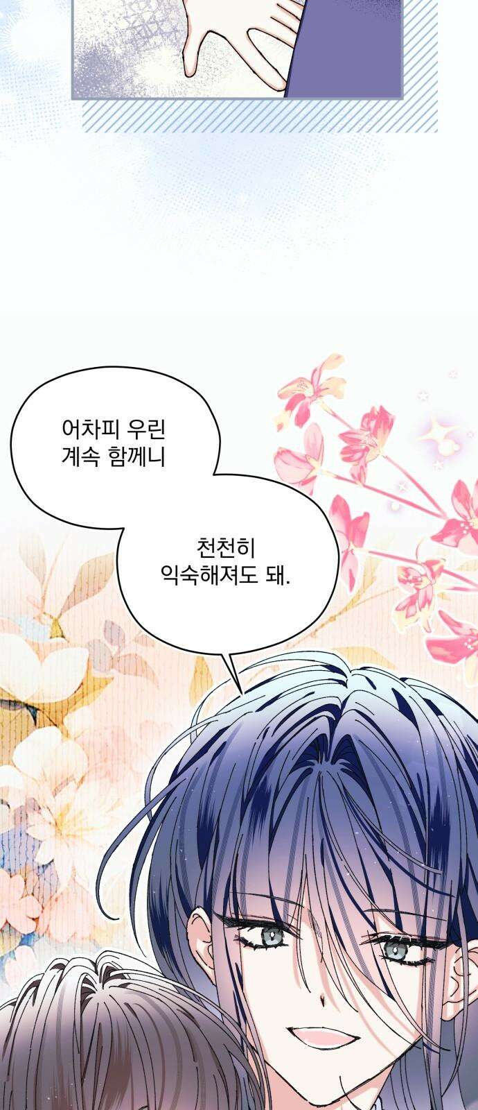 악당을 업어 키웠더니 - 22화 8