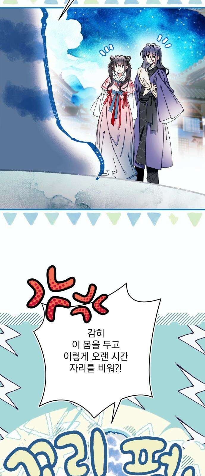 악당을 업어 키웠더니 - 22화 10