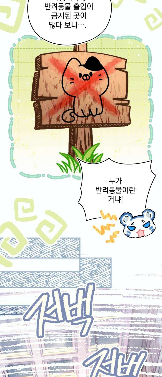 악당을 업어 키웠더니 - 22화 13