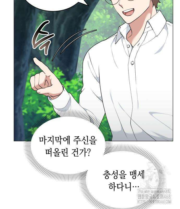 헌터 세상의 정원사 - 61화 3