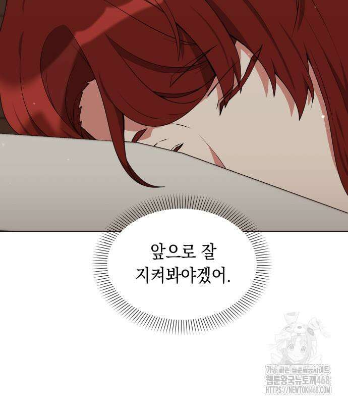 헌터 세상의 정원사 - 61화 5