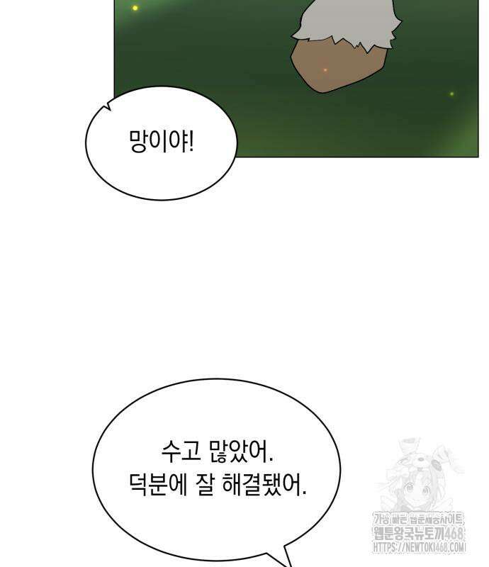 헌터 세상의 정원사 - 61화 7
