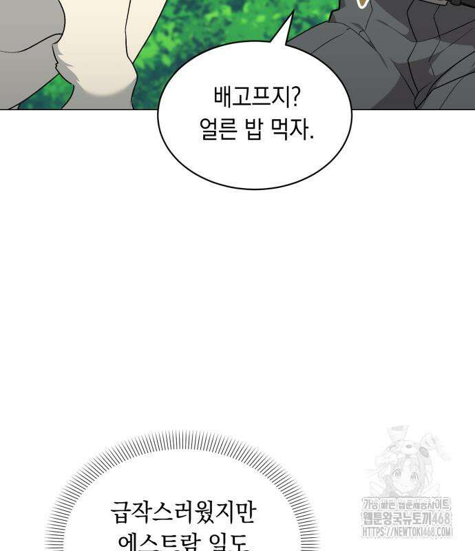 헌터 세상의 정원사 - 61화 9