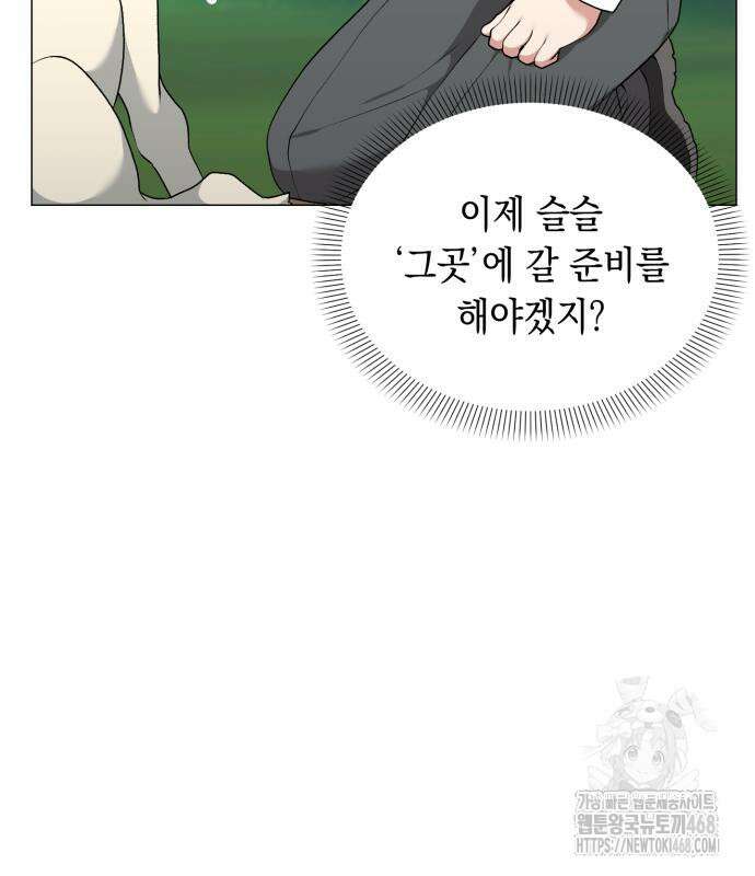 헌터 세상의 정원사 - 61화 11