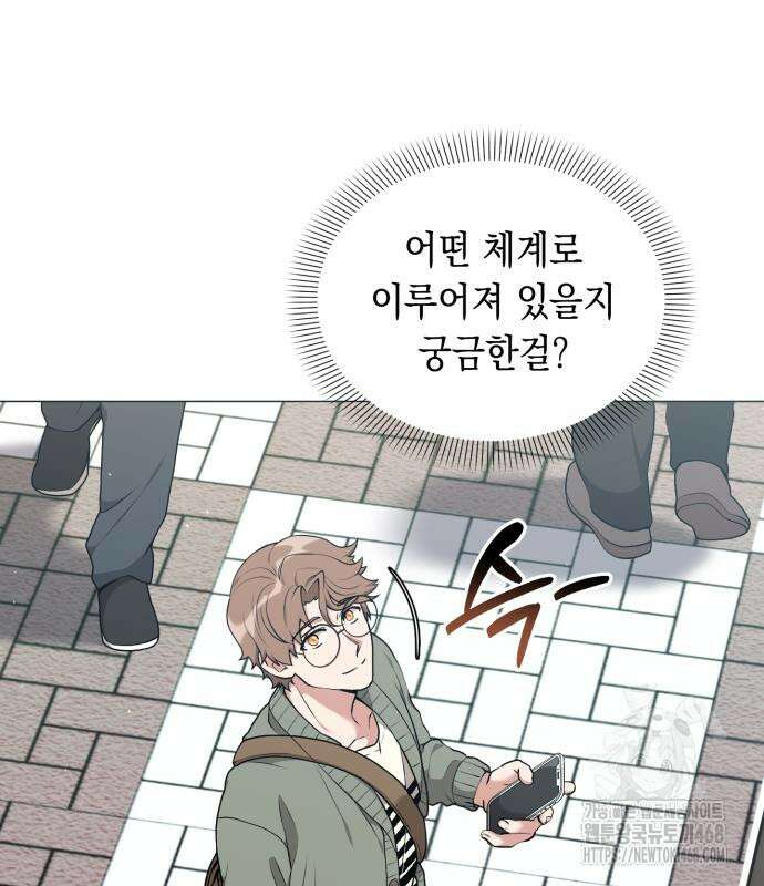 헌터 세상의 정원사 - 61화 17