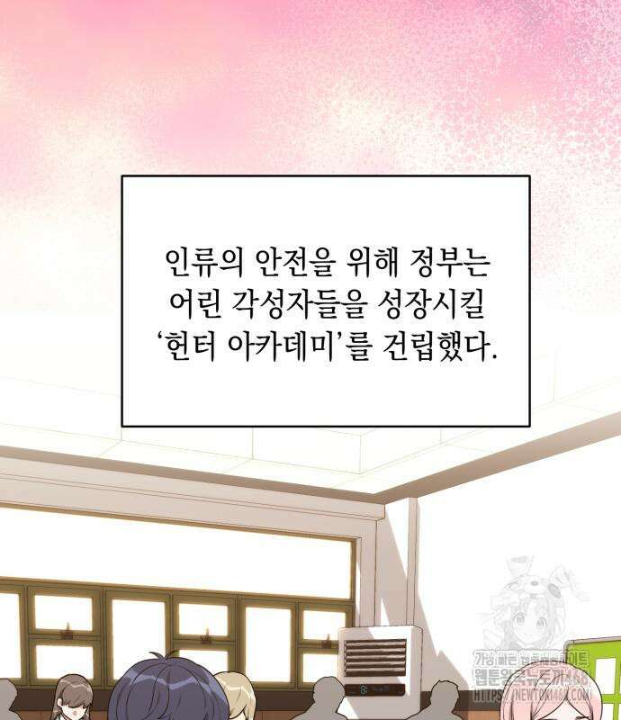 헌터 세상의 정원사 - 61화 24