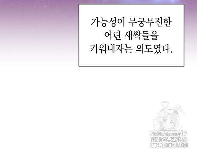 헌터 세상의 정원사 - 61화 28