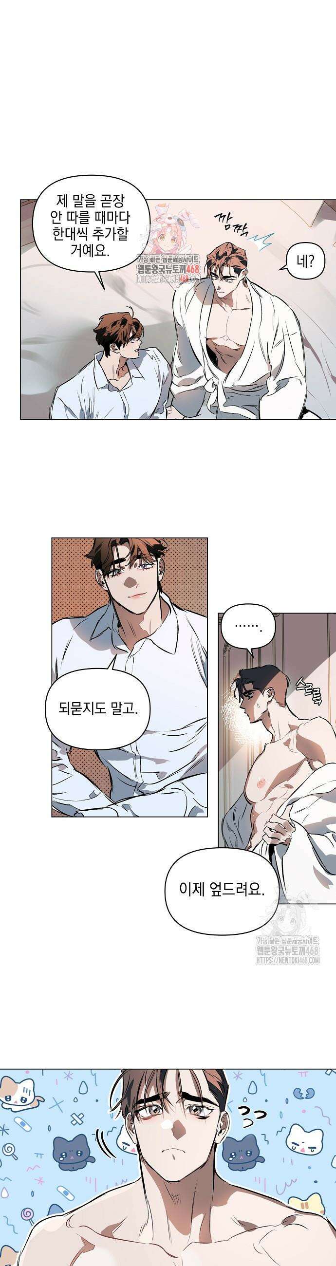 디파인 더 릴레이션십 외전 8화 1