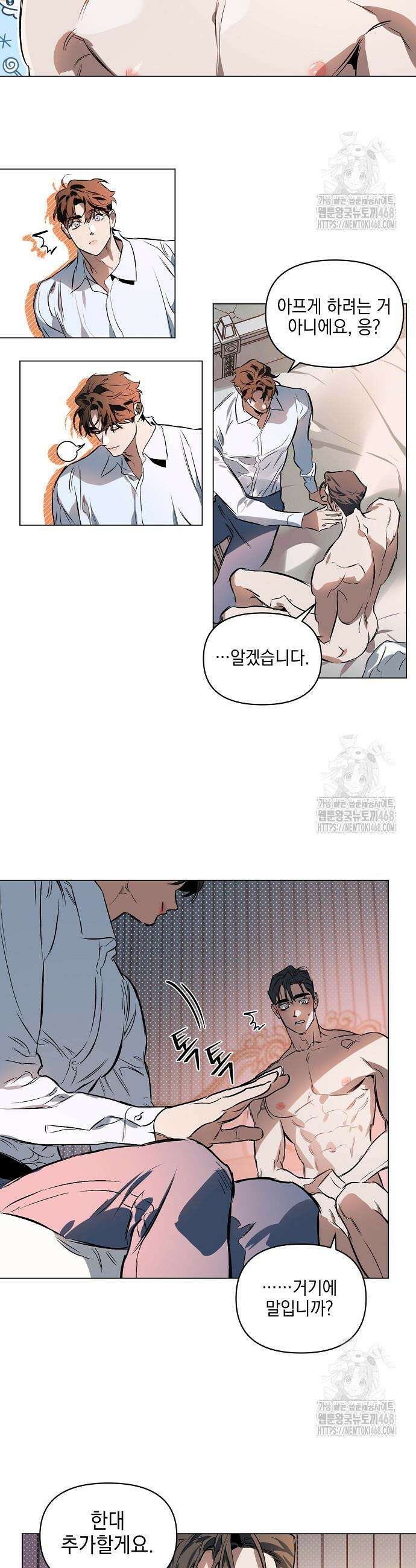 디파인 더 릴레이션십 외전 8화 2