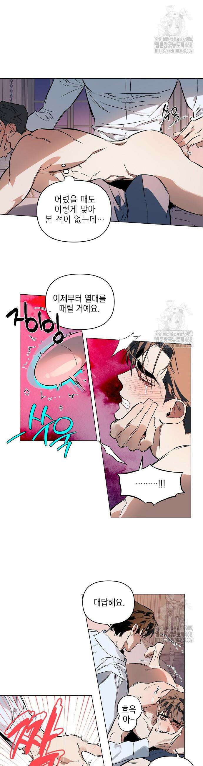 디파인 더 릴레이션십 외전 8화 9