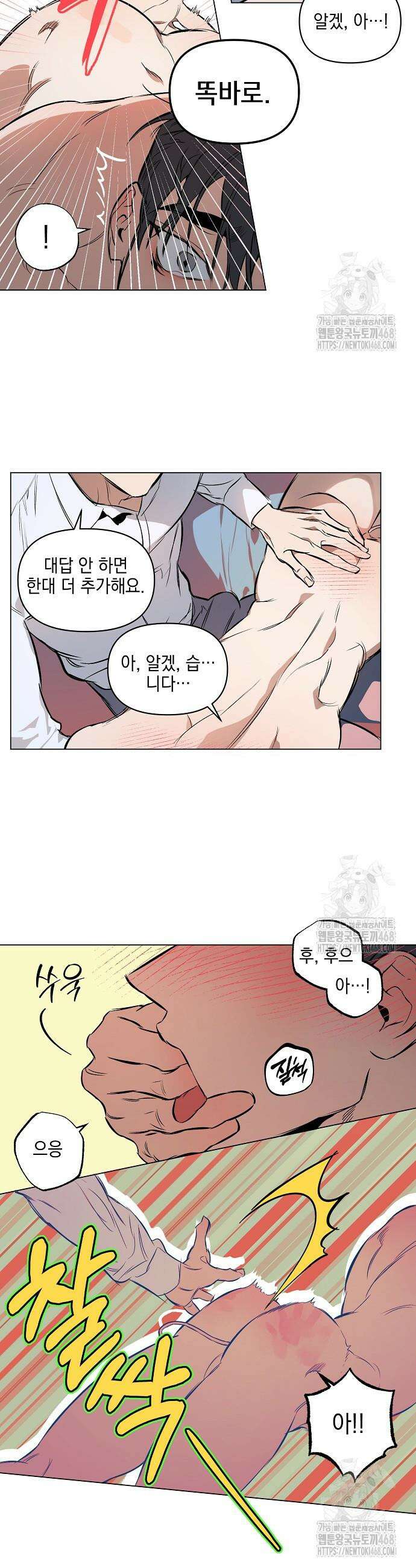 디파인 더 릴레이션십 외전 8화 10