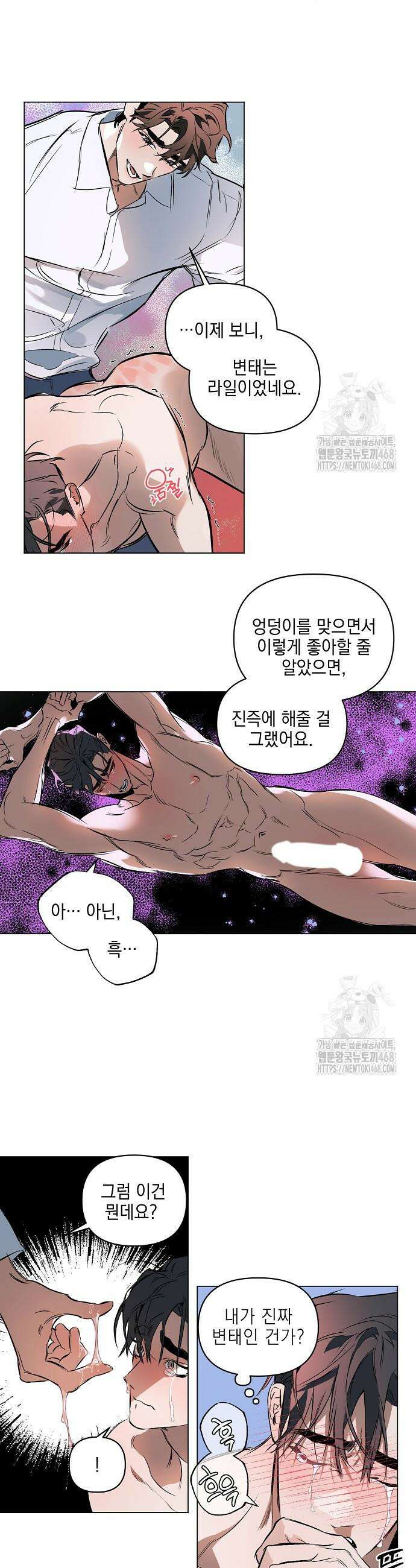 디파인 더 릴레이션십 외전 8화 13