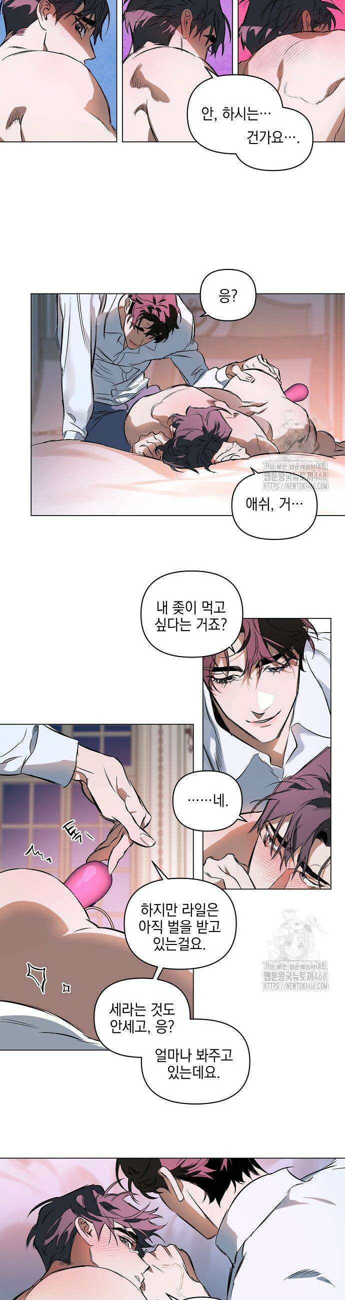 디파인 더 릴레이션십 외전 8화 16