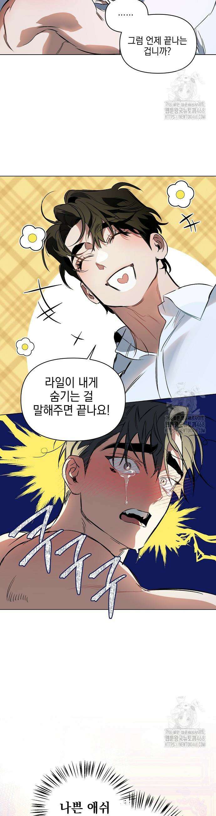디파인 더 릴레이션십 외전 8화 17