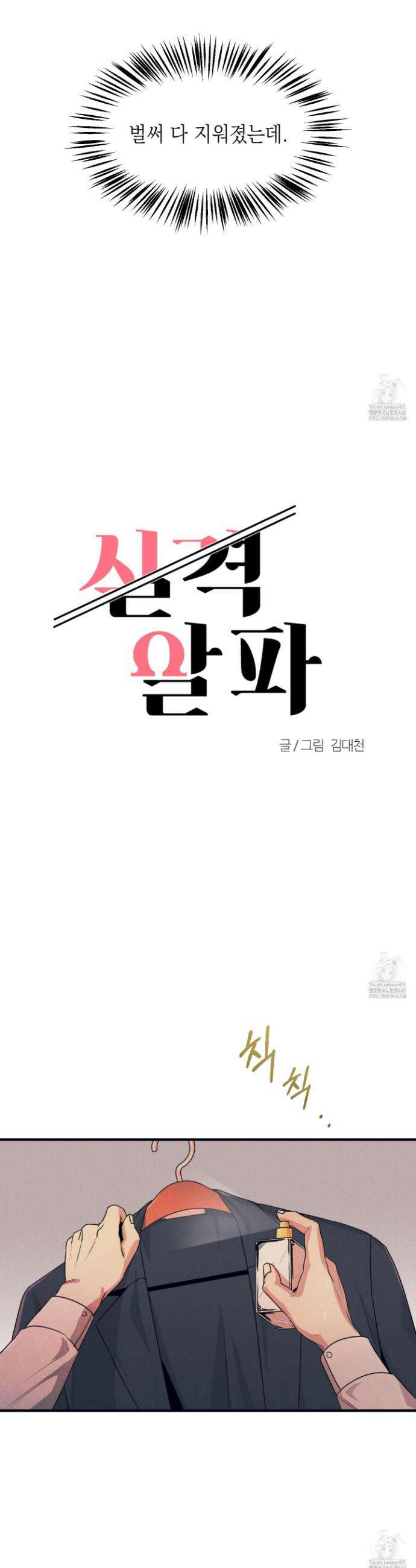 실격 알파 13화 7