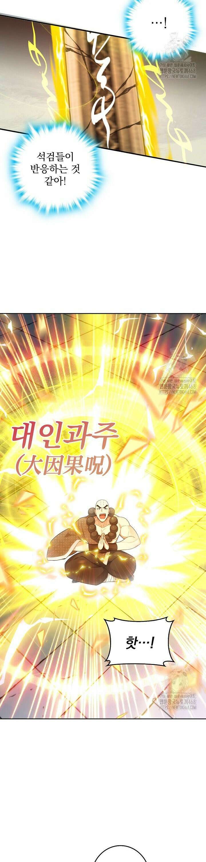 신룡의 후예 - 77화 2