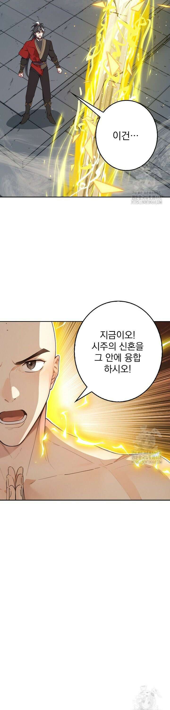 신룡의 후예 - 77화 4