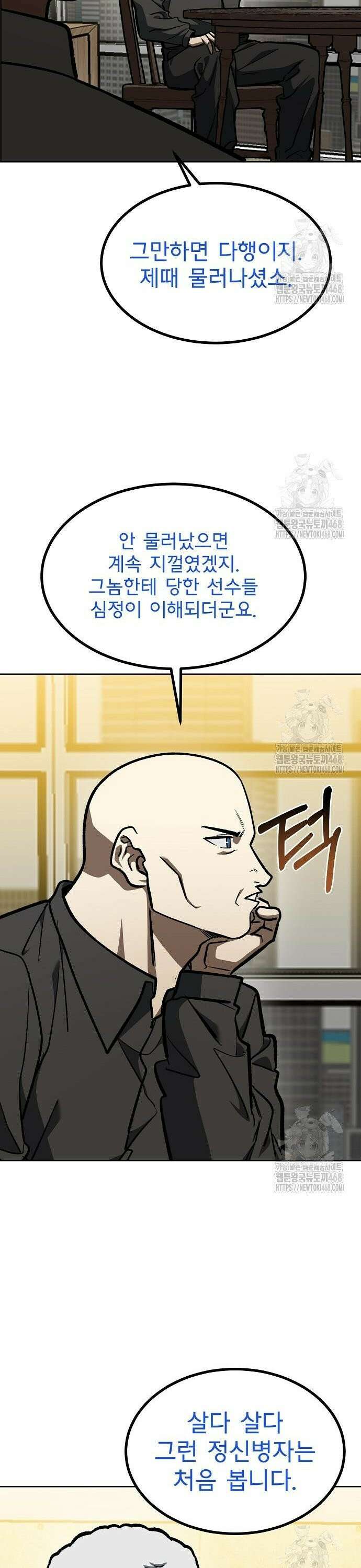 옥타곤의 제왕 - 157화 3