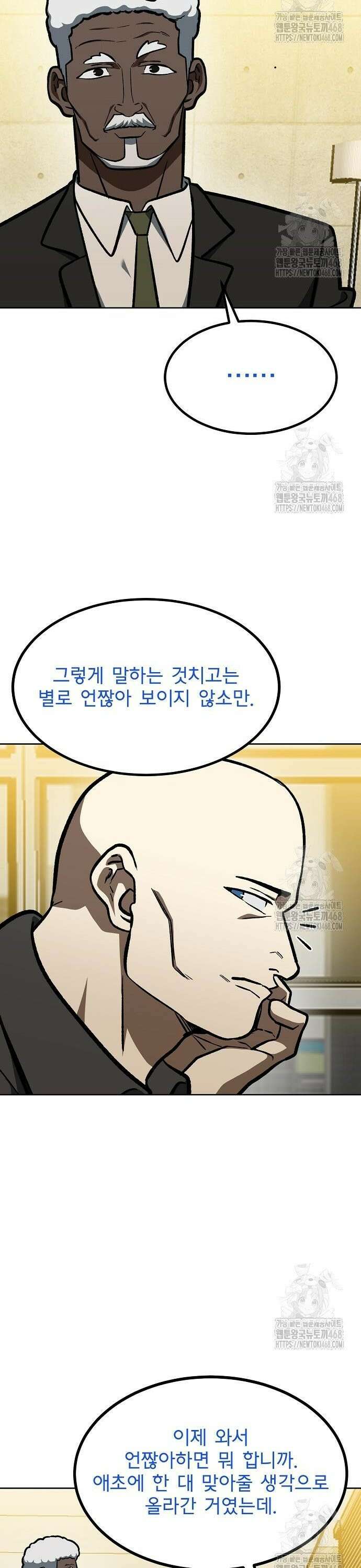 옥타곤의 제왕 - 157화 4