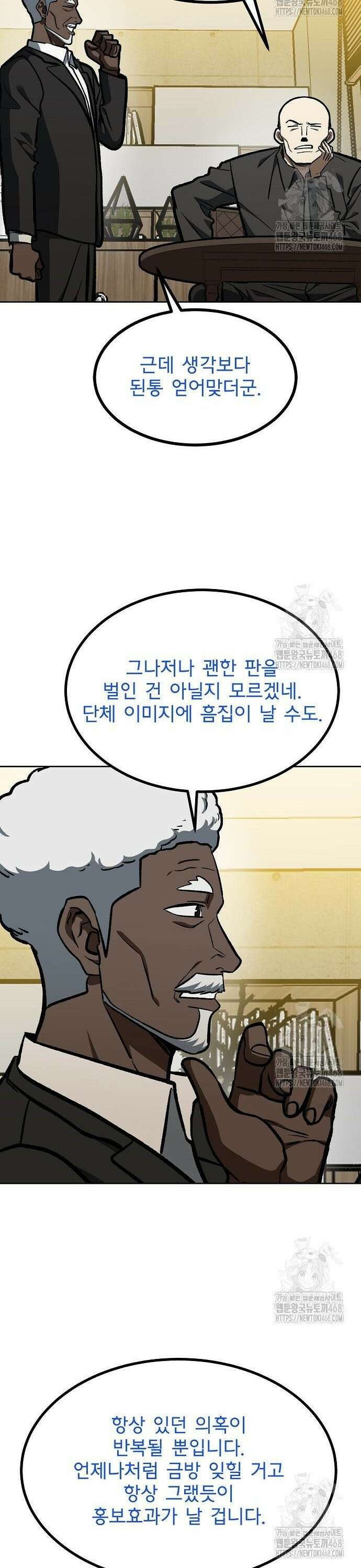 옥타곤의 제왕 - 157화 5