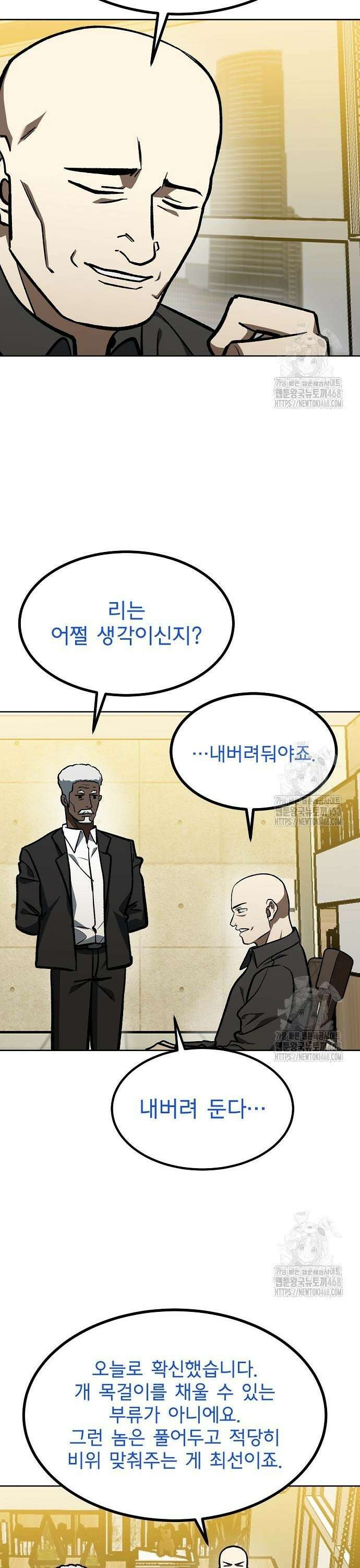 옥타곤의 제왕 - 157화 6