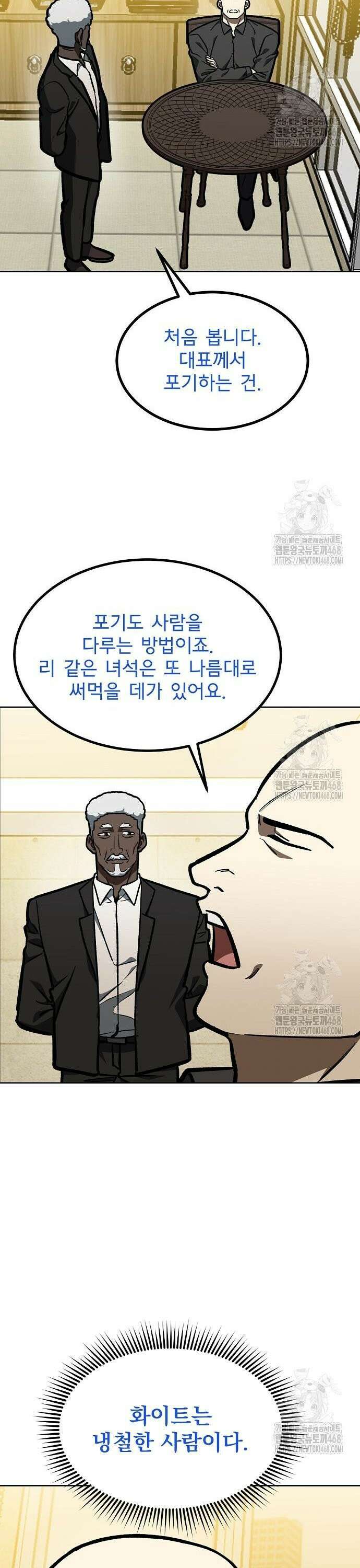 옥타곤의 제왕 - 157화 7