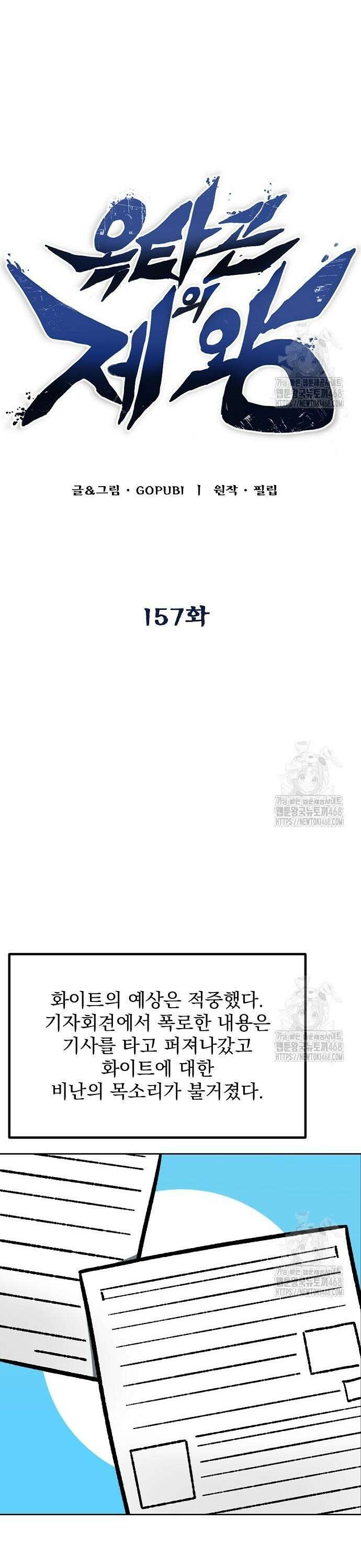 옥타곤의 제왕 - 157화 16