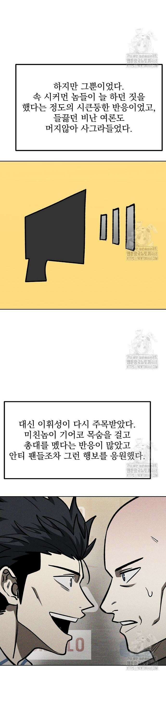 옥타곤의 제왕 - 157화 17