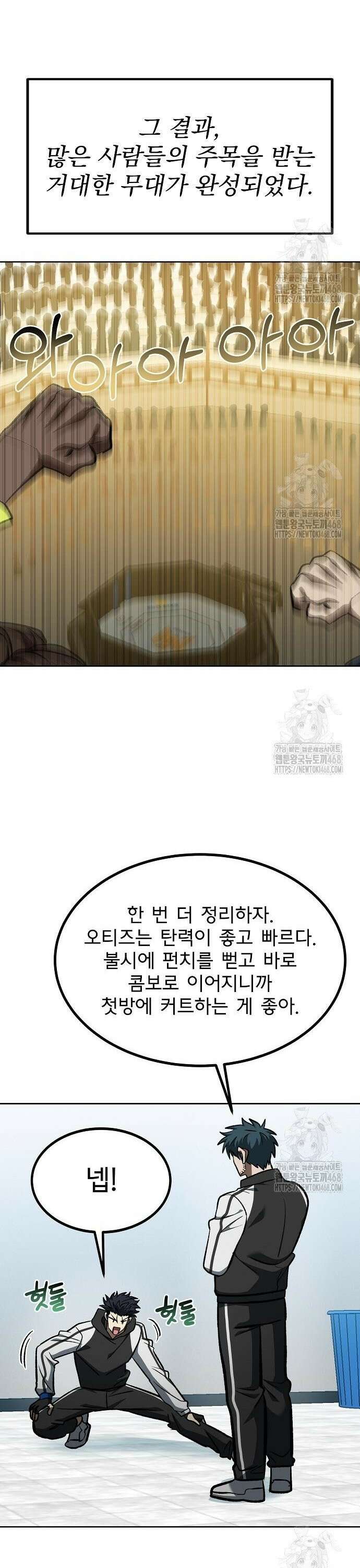 옥타곤의 제왕 - 157화 18