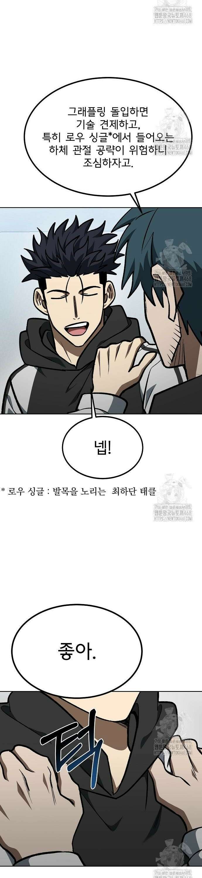 옥타곤의 제왕 - 157화 19