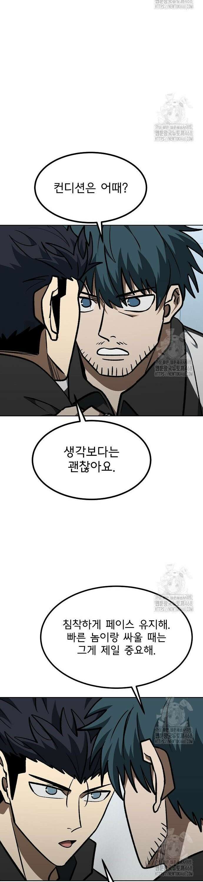 옥타곤의 제왕 - 157화 20