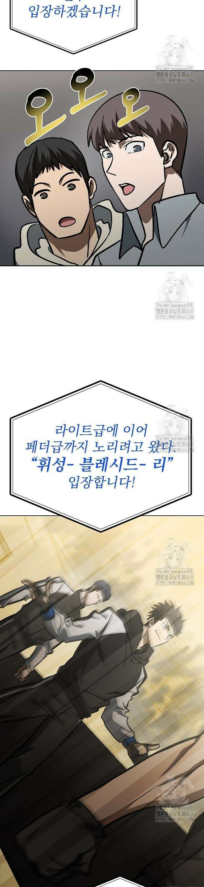 옥타곤의 제왕 - 157화 22