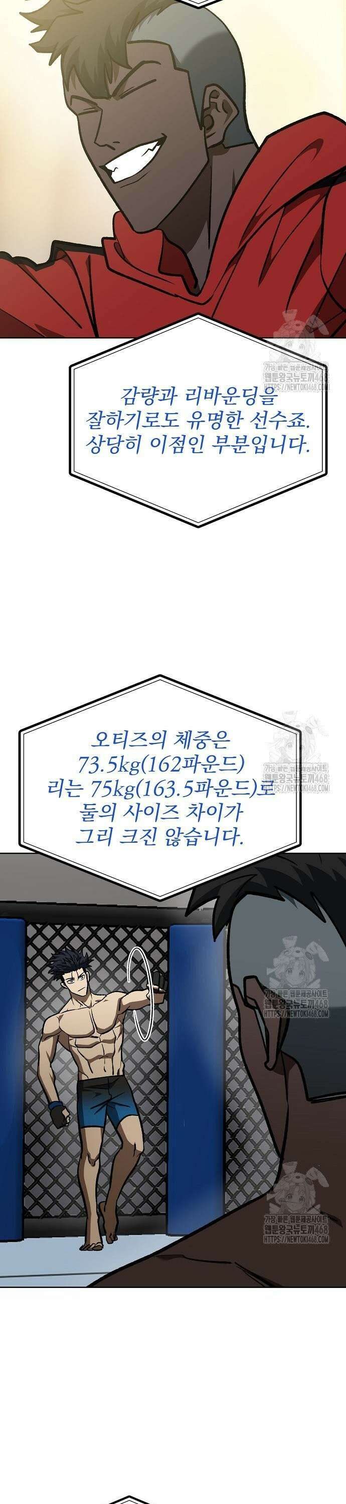 옥타곤의 제왕 - 157화 26