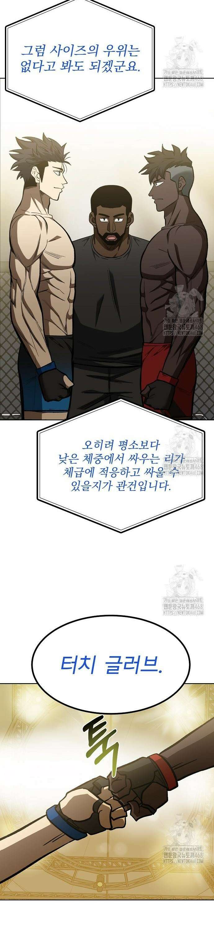 옥타곤의 제왕 - 157화 27