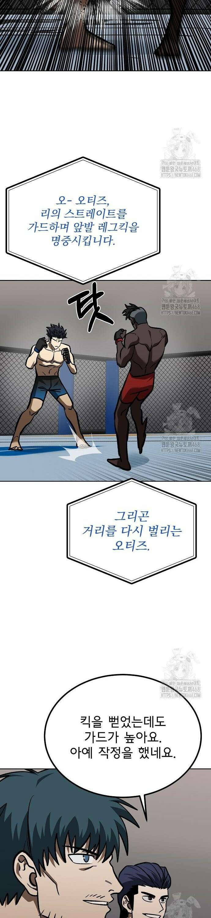 옥타곤의 제왕 - 157화 33