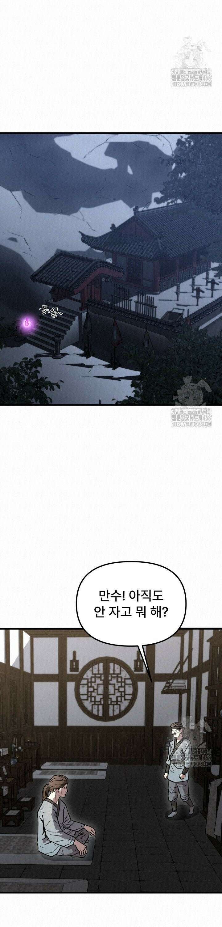 검은 여우 독심호리:곤륜검선 백병지주 - 11화 2