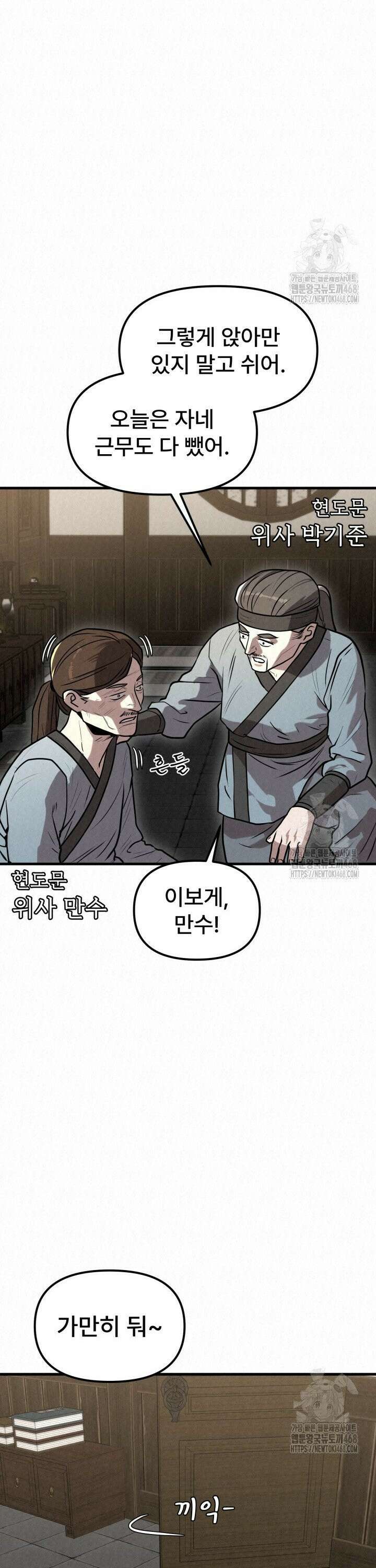 검은 여우 독심호리:곤륜검선 백병지주 - 11화 3
