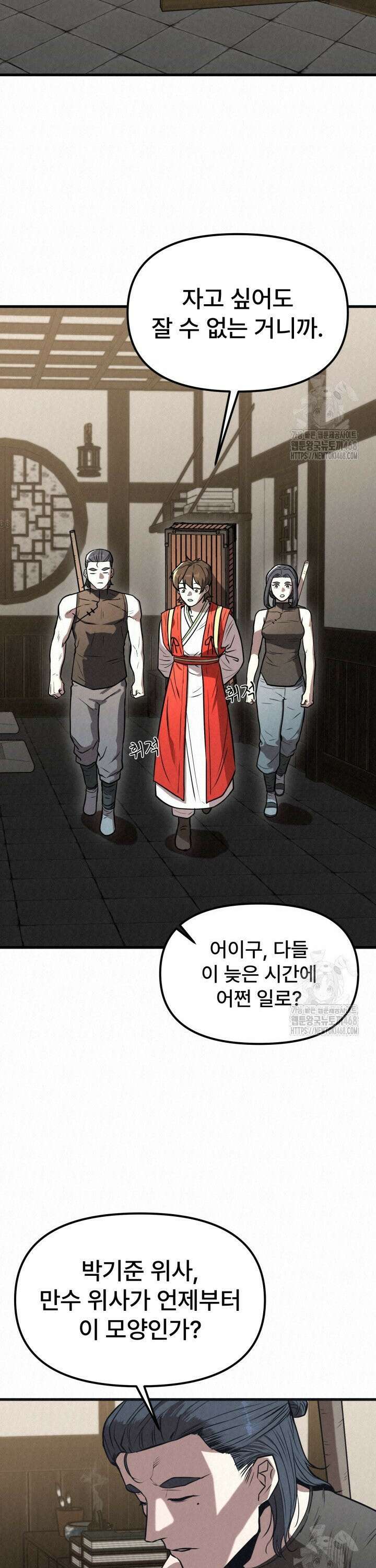 검은 여우 독심호리:곤륜검선 백병지주 - 11화 4