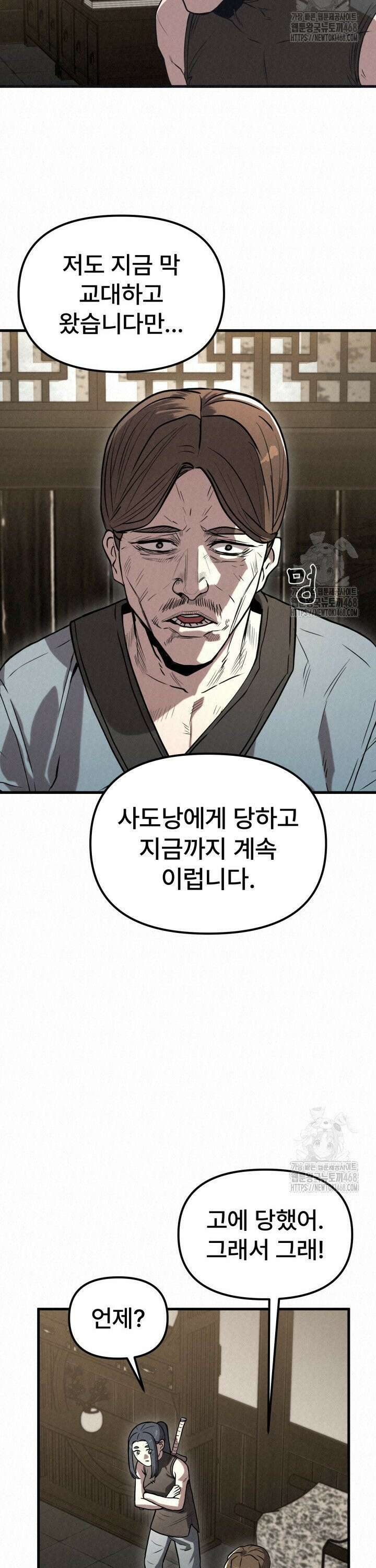 검은 여우 독심호리:곤륜검선 백병지주 - 11화 5